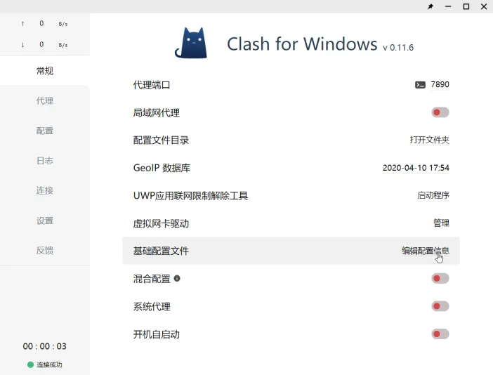img of Clash for Windows 介绍及下载使用指南 