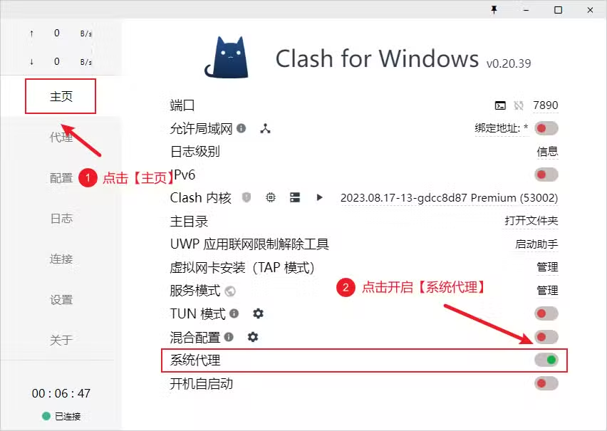 Clash for Windows 使用教程